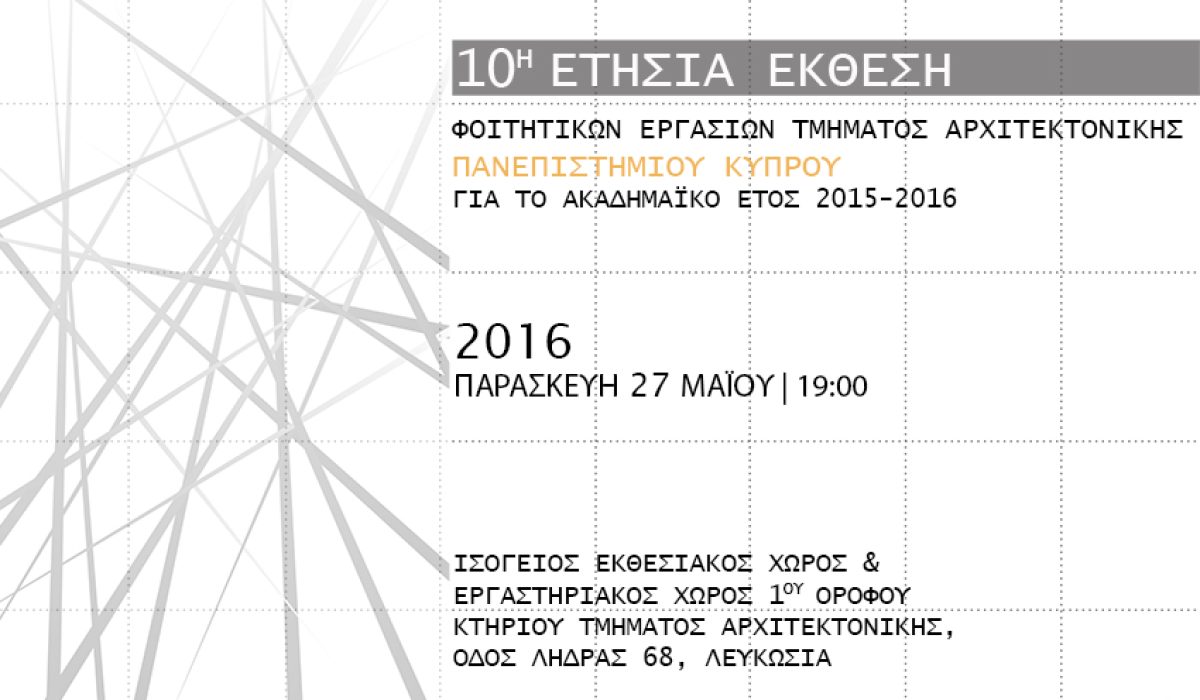 10i_etisia_ekthesi2016
