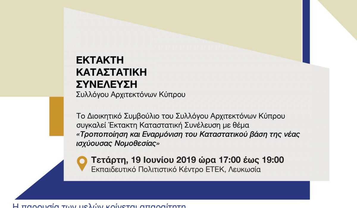 CAA_Invitation-Kast-Synelefsi-2019