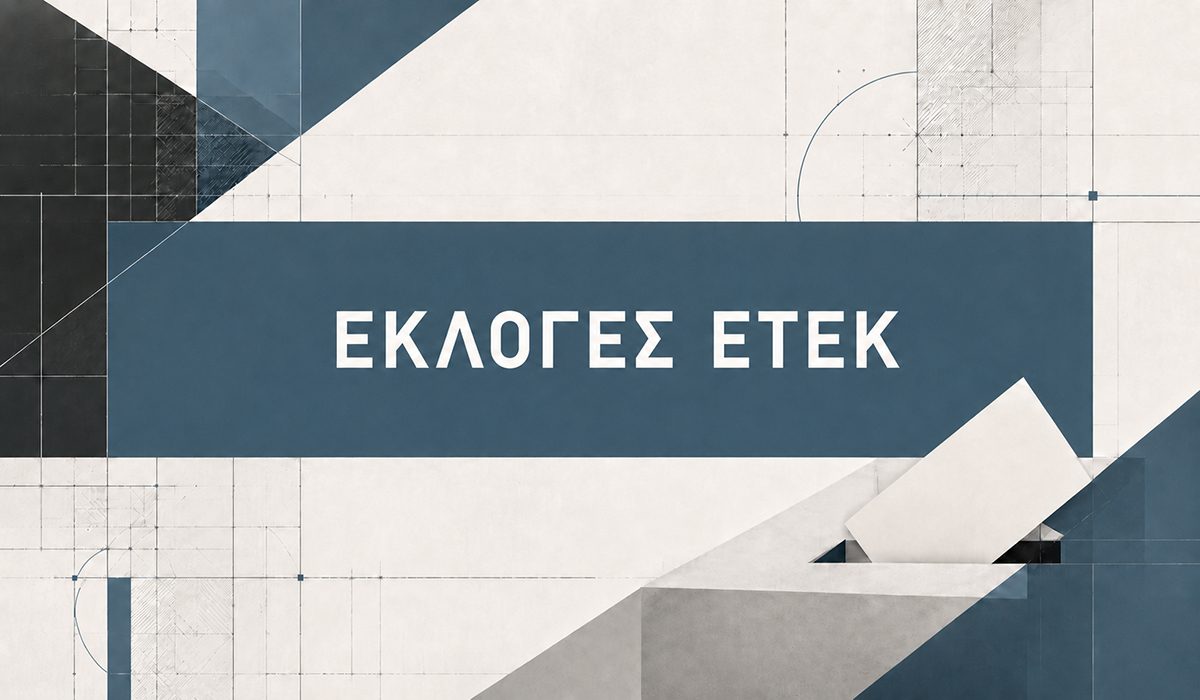 EklogesETEK