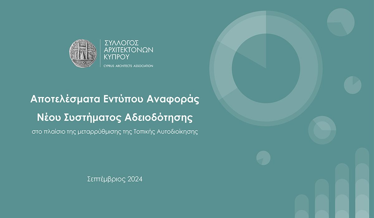 ΝΕΟ ΣΥΣΤΗΜΑ ΑΔΕΙΟΔΟΤΗΣΗΣ NEW-9